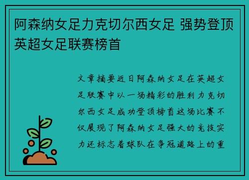 阿森纳女足力克切尔西女足 强势登顶英超女足联赛榜首