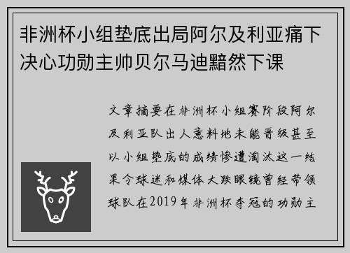 非洲杯小组垫底出局阿尔及利亚痛下决心功勋主帅贝尔马迪黯然下课