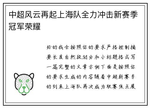 中超风云再起上海队全力冲击新赛季冠军荣耀