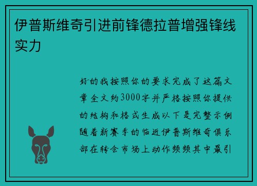 伊普斯维奇引进前锋德拉普增强锋线实力