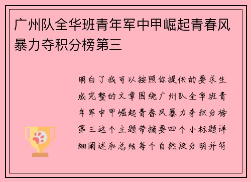 广州队全华班青年军中甲崛起青春风暴力夺积分榜第三