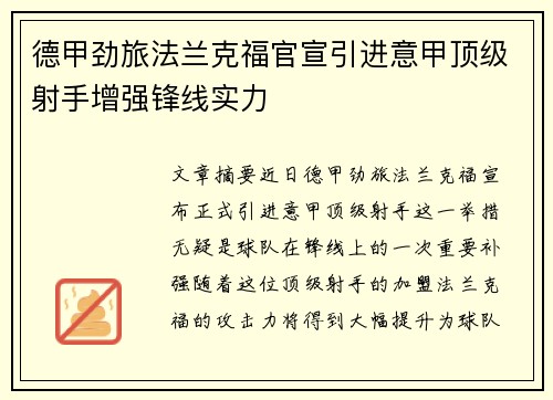 德甲劲旅法兰克福官宣引进意甲顶级射手增强锋线实力