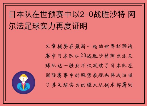日本队在世预赛中以2-0战胜沙特 阿尔法足球实力再度证明