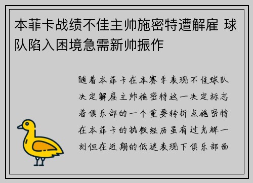 本菲卡战绩不佳主帅施密特遭解雇 球队陷入困境急需新帅振作