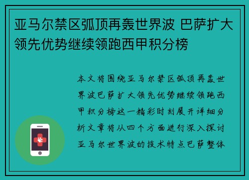亚马尔禁区弧顶再轰世界波 巴萨扩大领先优势继续领跑西甲积分榜